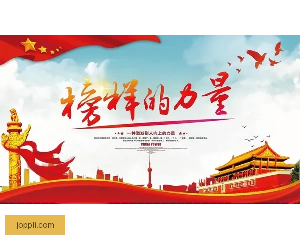 榜样的力量与领导的责任